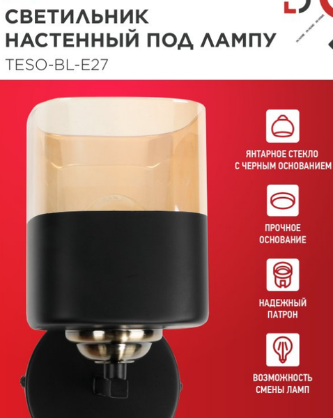 Изображение товара Бра INhome Aura Teso-BL-E27 / 4690612058054