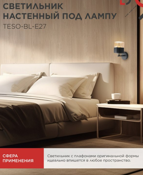 Изображение товара Бра INhome Aura Teso-BL-E27 / 4690612058054
