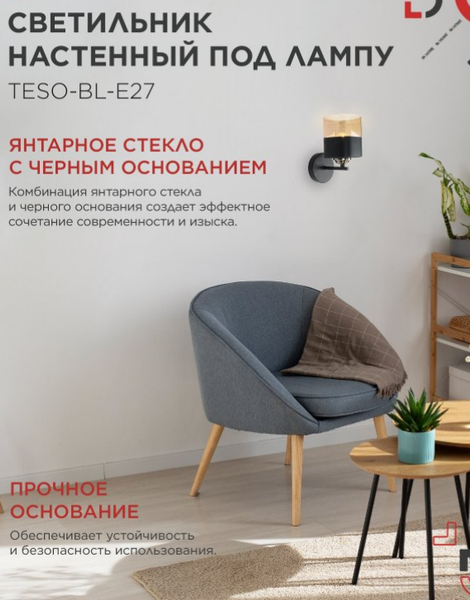 Изображение товара Бра INhome Aura Teso-BL-E27 / 4690612058054