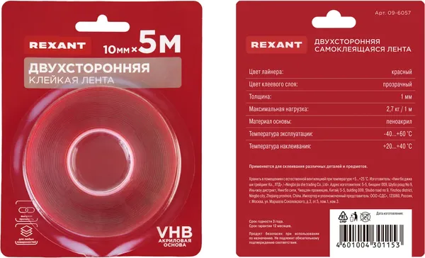 Изображение товара Скотч двухсторонний Rexant 09-6057 (5м, прозрачный)