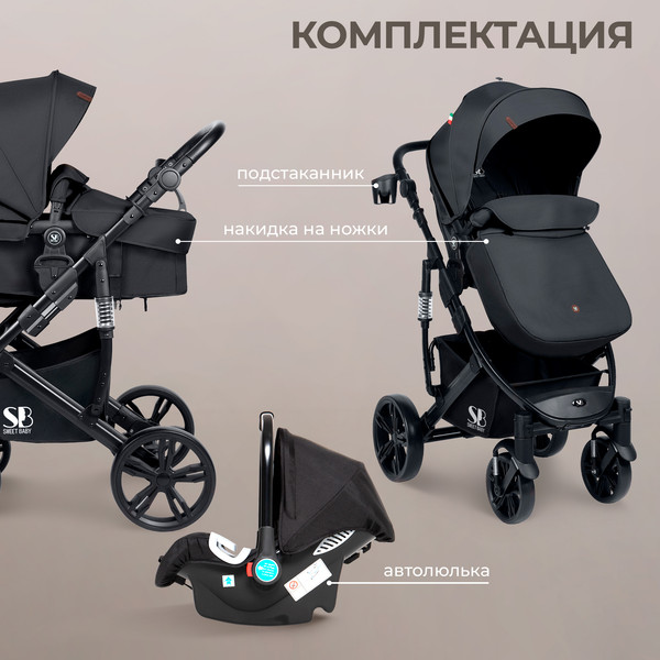 Изображение товара Детская универсальная коляска Sweet Baby Comfort / 3в1 (черный)