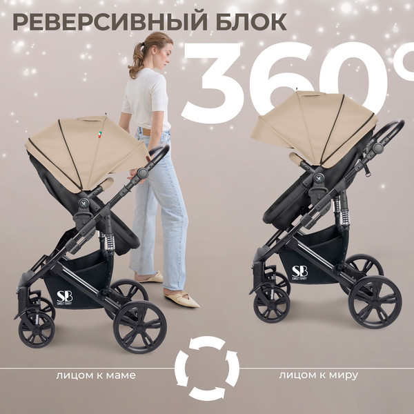 Изображение товара Детская универсальная коляска Sweet Baby Comfort 2в1 (черный/бежевый)