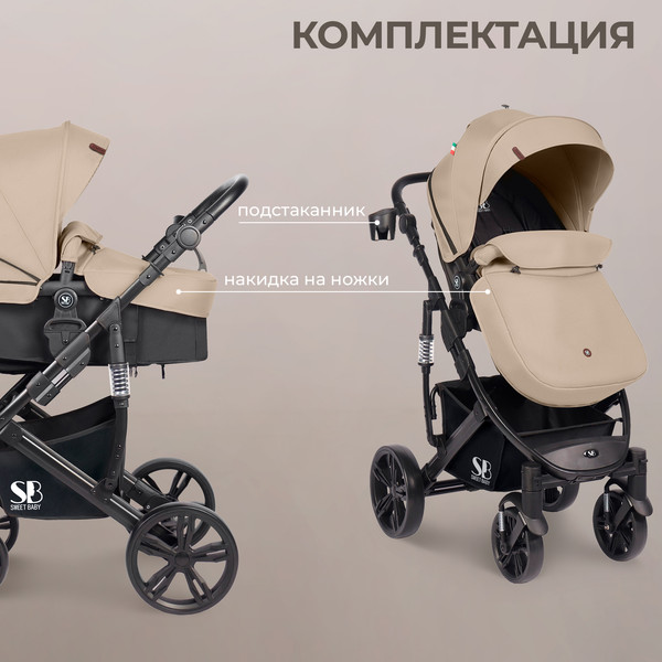Изображение товара Детская универсальная коляска Sweet Baby Comfort 2в1 (черный/бежевый)