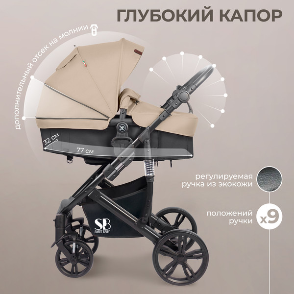 Изображение товара Детская универсальная коляска Sweet Baby Comfort 2в1 (черный/бежевый)