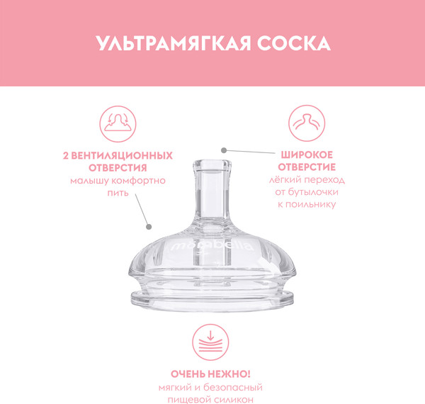 Изображение товара Поильник Mombella Classic / 01836 (розовый)