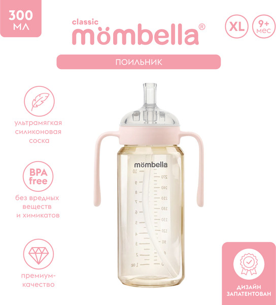 Изображение товара Поильник Mombella Classic / 01836 (розовый)