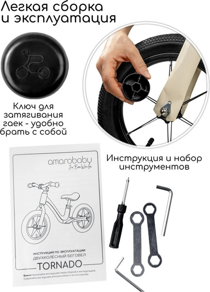 Изображение товара Беговел Amarobaby Tornado / AB24-34NB/33 (молочный)