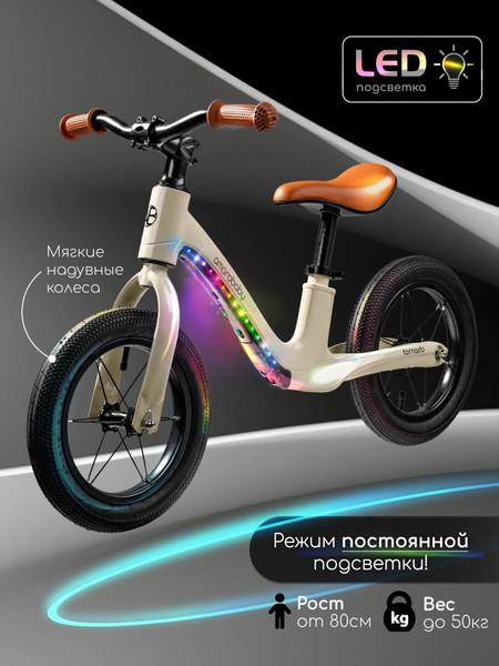 Изображение товара Беговел Amarobaby Tornado / AB24-34NB/33 (молочный)