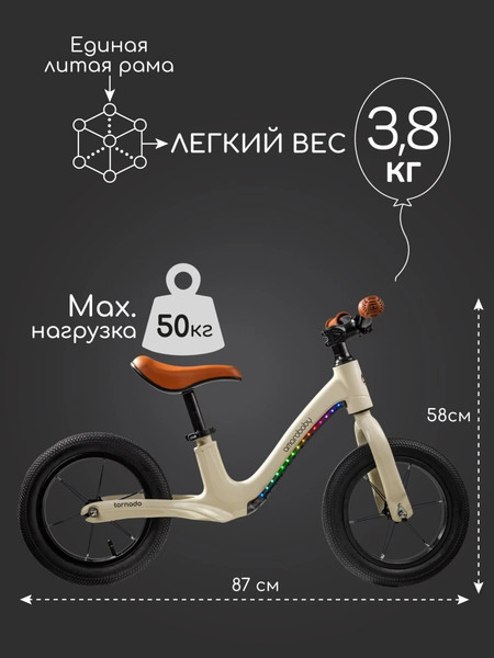 Изображение товара Беговел Amarobaby Tornado / AB24-34NB/33 (молочный)