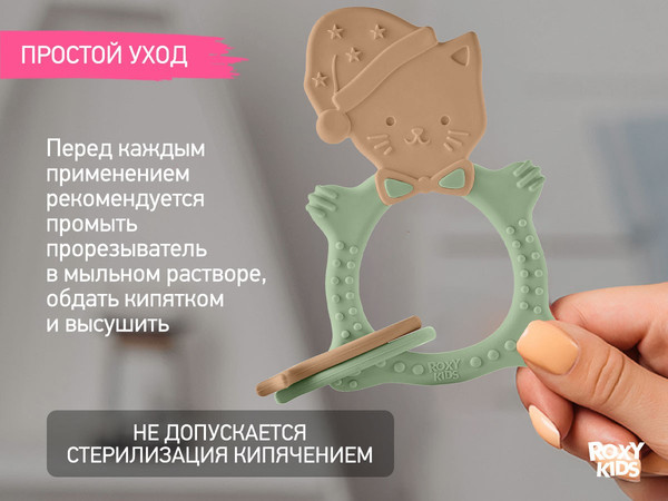 Изображение товара Прорезыватель для зубов ROXY-KIDS Meow Teether / RMT-006 (оливковый)