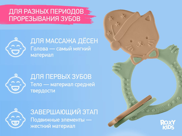 Изображение товара Прорезыватель для зубов ROXY-KIDS Meow Teether / RMT-006 (оливковый)