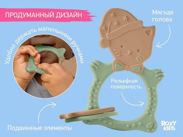 Изображение товара Прорезыватель для зубов ROXY-KIDS Meow Teether / RMT-006 (оливковый)