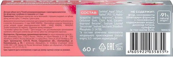 Изображение товара Зубная паста Tiswell Клубника со сливками детская 1+ (60г)