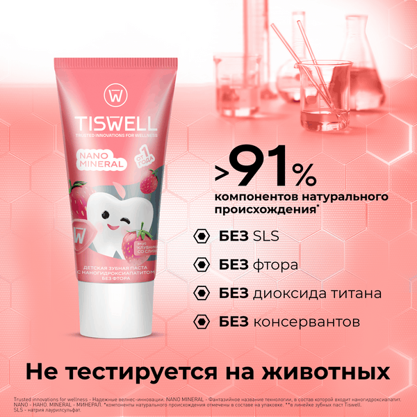 Изображение товара Зубная паста Tiswell Клубника со сливками детская 1+ (60г)