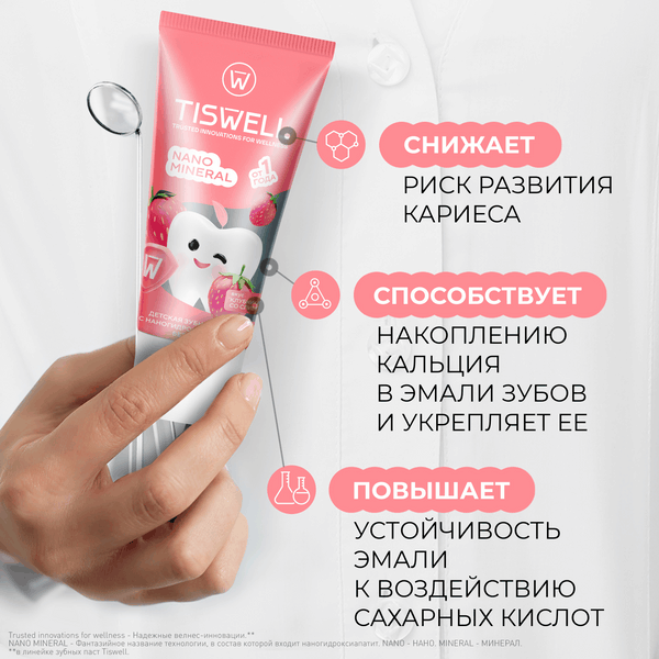 Изображение товара Зубная паста Tiswell Клубника со сливками детская 1+ (60г)