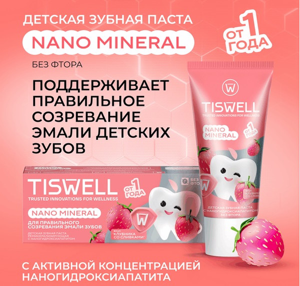 Изображение товара Зубная паста Tiswell Клубника со сливками детская 1+ (60г)