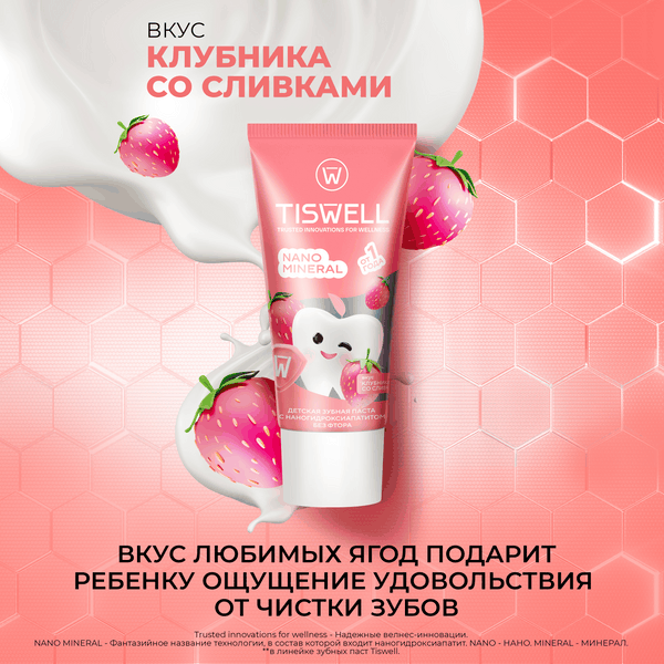 Изображение товара Зубная паста Tiswell Клубника со сливками детская 1+ (60г)