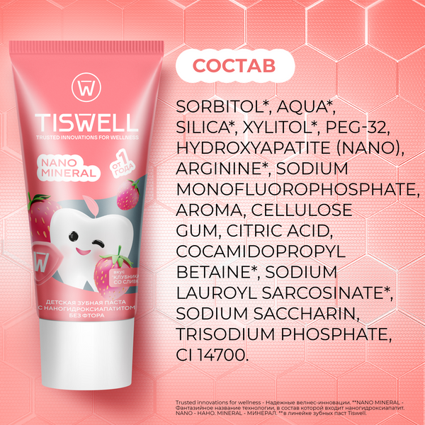 Изображение товара Зубная паста Tiswell Клубника со сливками детская 1+ (60г)