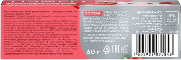 Изображение товара Зубная паста Tiswell Клубничный пломбир Детская с 2 лет (60г)