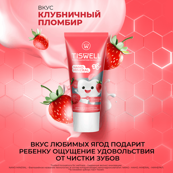Изображение товара Зубная паста Tiswell Клубничный пломбир Детская с 2 лет (60г)