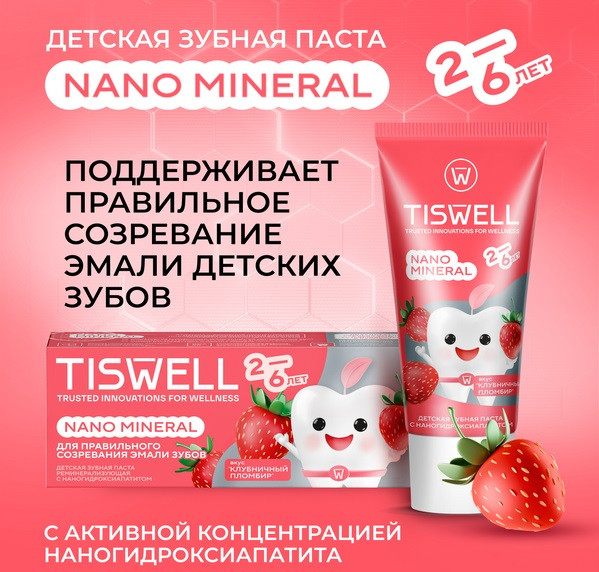 Изображение товара Зубная паста Tiswell Клубничный пломбир Детская с 2 лет (60г)