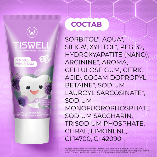 Изображение товара Зубная паста Tiswell Ягодный зефир Детская с 2 лет (60г)