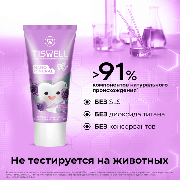 Изображение товара Зубная паста Tiswell Ягодный зефир Детская с 2 лет (60г)