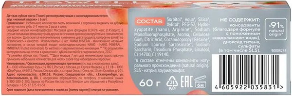Изображение товара Зубная паста Tiswell Нежный персик Детская с 6 лет (60г)