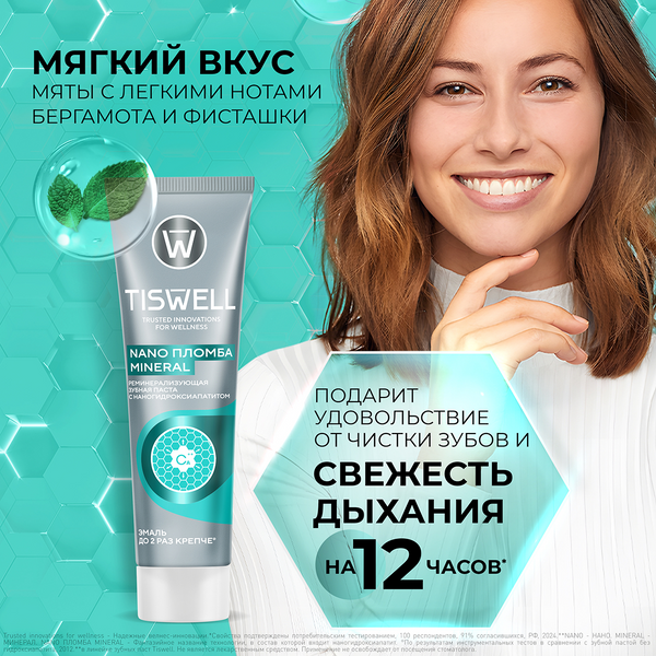 Изображение товара Зубная паста Tiswell Реминерализующая с наногидроксиапатитом (110г)