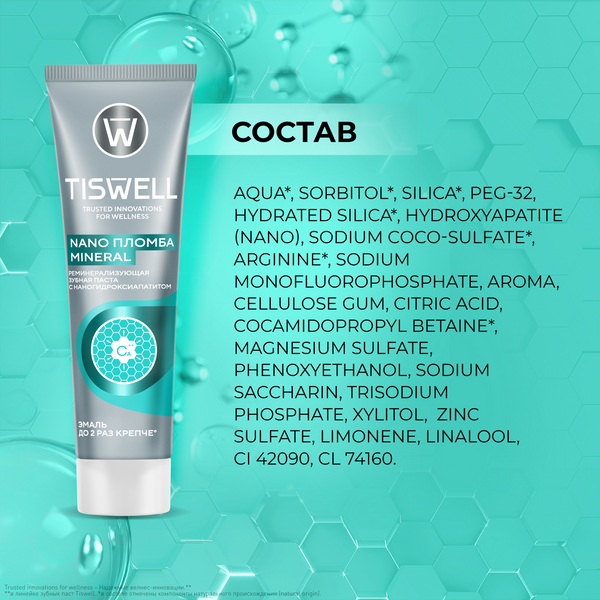 Изображение товара Зубная паста Tiswell Реминерализующая с наногидроксиапатитом (110г)