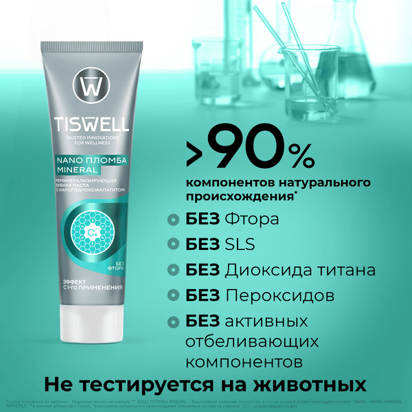 Изображение товара Зубная паста Tiswell Реминерализующая с наногидроксиапатитом без фтора (110г)