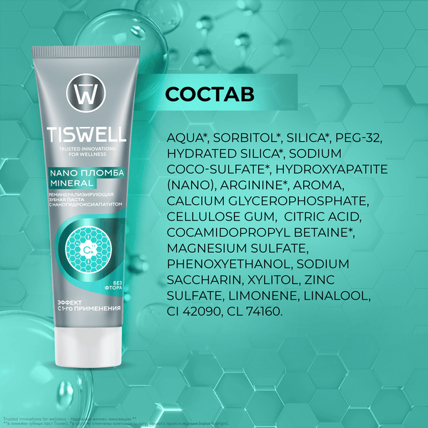 Изображение товара Зубная паста Tiswell Реминерализующая с наногидроксиапатитом без фтора (110г)