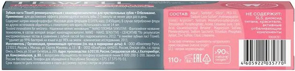 Изображение товара Зубная паста Tiswell Реминерализ. с наногидроксиапатитом д/чувств. зубов+отбеливание (110г)