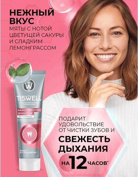 Изображение товара Зубная паста Tiswell Реминерализ. с наногидроксиапатитом д/чувств. зубов+отбеливание (110г)