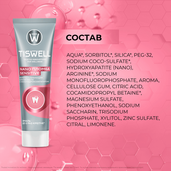 Изображение товара Зубная паста Tiswell Реминерализ. с наногидроксиапатитом д/чувств. зубов (110г)