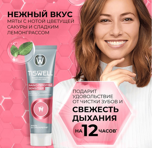 Изображение товара Зубная паста Tiswell Реминерализ. с наногидроксиапатитом д/чувств. зубов (110г)