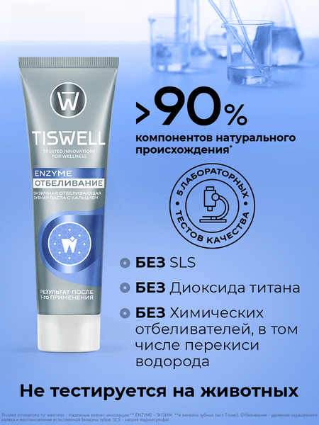 Изображение товара Зубная паста Tiswell Энзимная отбеливающая с кальцием (110г)