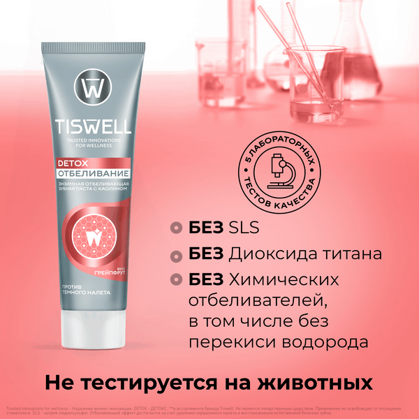 Изображение товара Зубная паста Tiswell Вкус грейпфрута отбеливающая с каолином (110г)