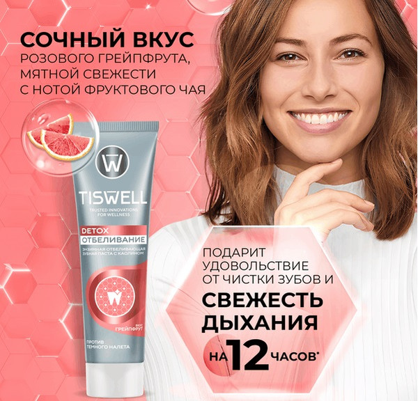 Изображение товара Зубная паста Tiswell Вкус грейпфрута отбеливающая с каолином (110г)
