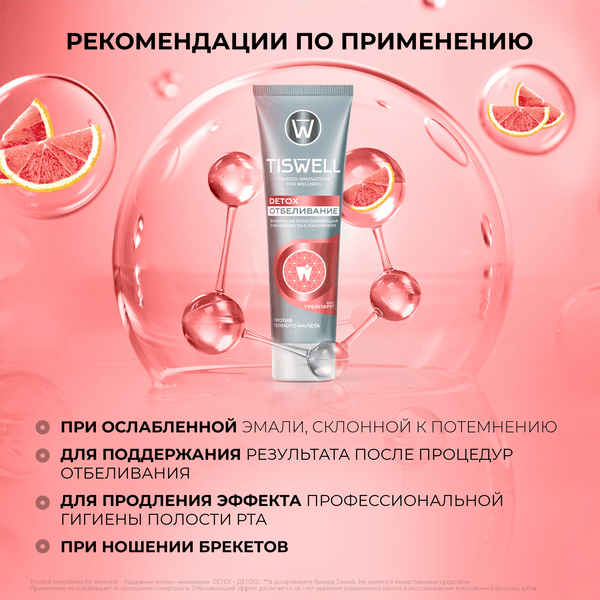 Изображение товара Зубная паста Tiswell Вкус грейпфрута отбеливающая с каолином (110г)