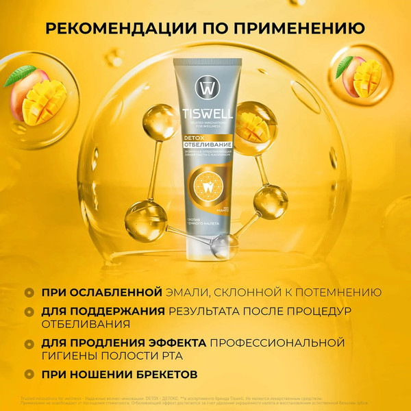 Изображение товара Зубная паста Tiswell Вкус манго отбеливающая с каолином (110г)