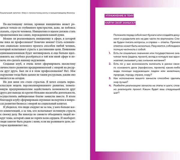 Изображение товара Книга Альпина Социальный капитал, твердая обложка (Натапов Станислав)