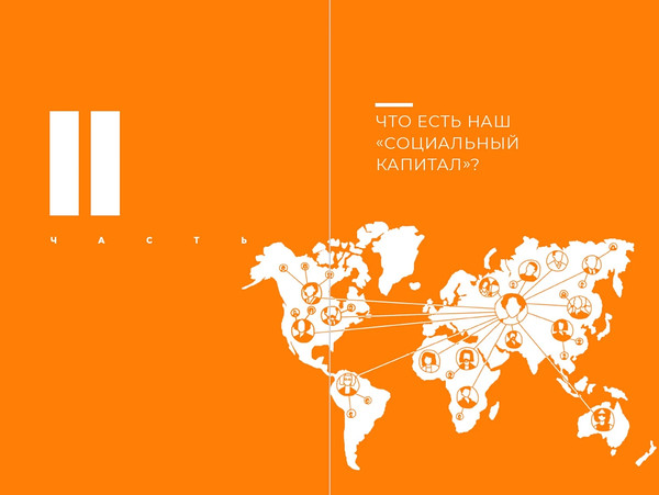 Изображение товара Книга Альпина Социальный капитал, твердая обложка (Натапов Станислав)