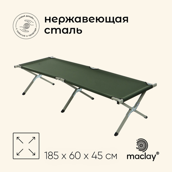 Изображение товара Раскладушка туристическая Maclay 10218768 (зеленый)