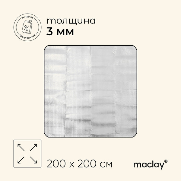 Изображение товара Туристический коврик Maclay 634860
