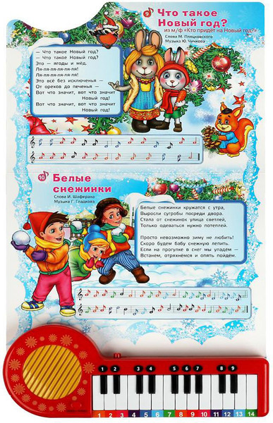 Изображение товара Музыкальная книга Умка Мамы и малыши / 9785506090021 (Дружинина.М)