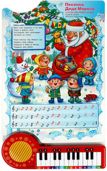 Изображение товара Музыкальная книга Умка Мамы и малыши / 9785506090021 (Дружинина.М)