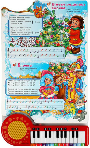 Изображение товара Музыкальная книга Умка Мамы и малыши / 9785506090021 (Дружинина.М)