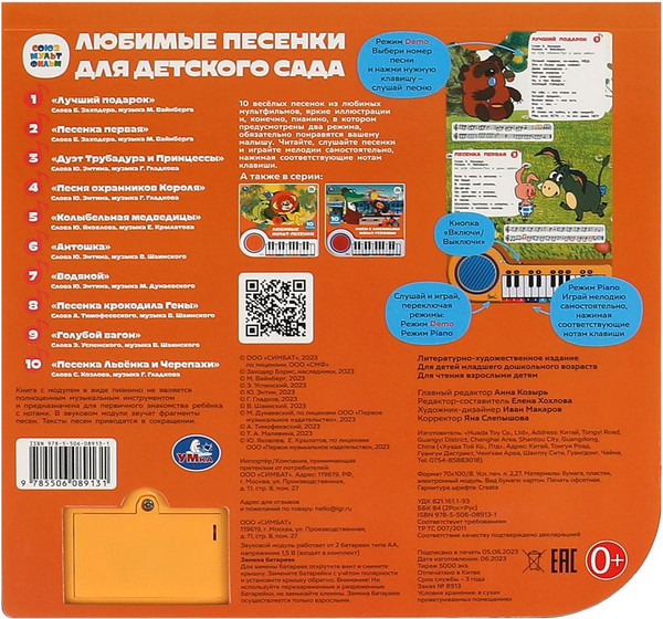 Изображение товара Музыкальная книга Умка Любимые песенки / 9785506089131