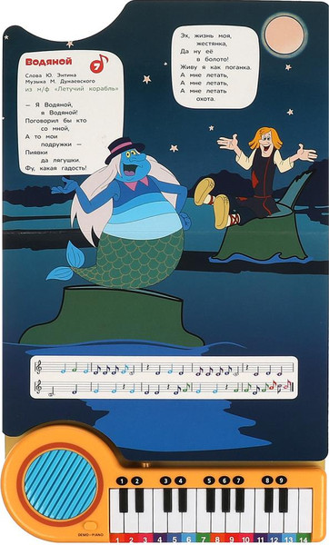 Изображение товара Музыкальная книга Умка Любимые песенки / 9785506089131